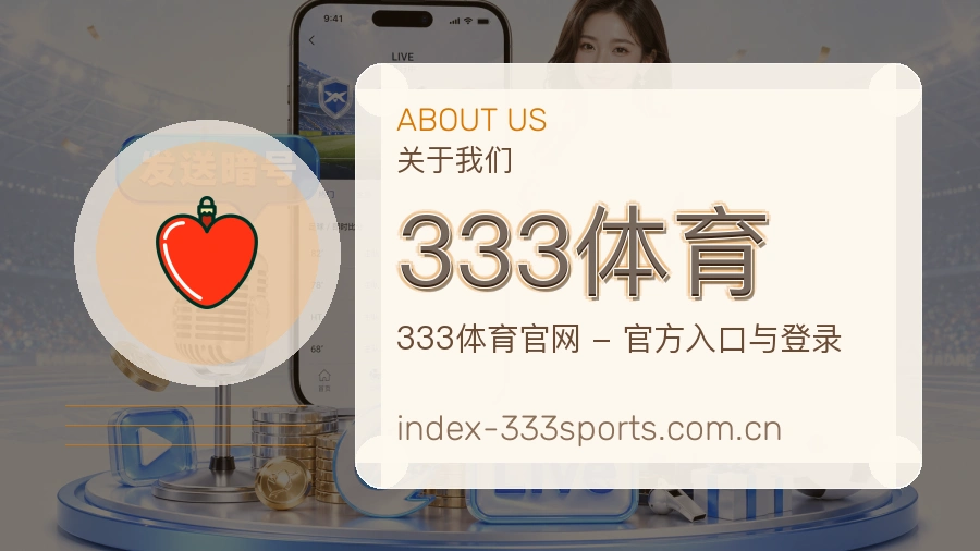 333体育团队风采