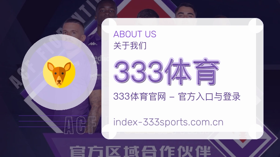 333体育赛程资料服务